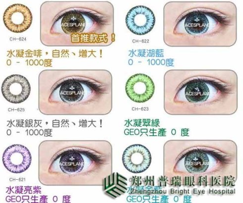 【行业黑幕】美瞳暴利:几毛进货，百元卖出