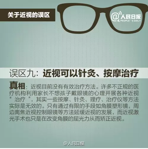 【人民日报辟谣啦】这些近视误区你中招了吗