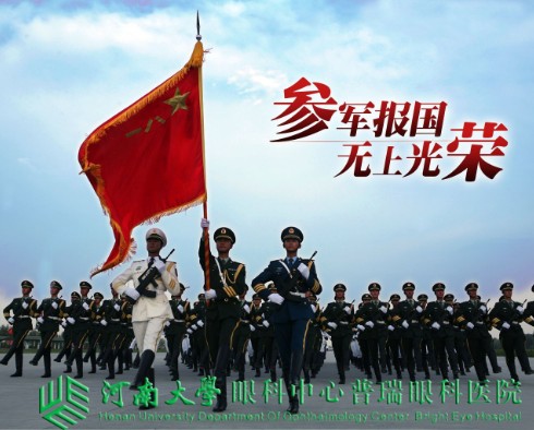 征兵体检该选择哪种近视手术