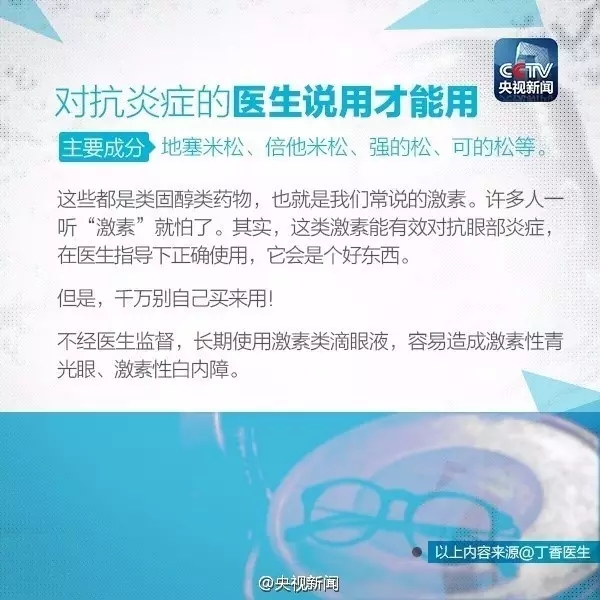 眼药水的正确使用方法，你做对了吗