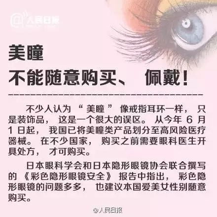 爱漂亮的你，知道美瞳危害有多大吗？