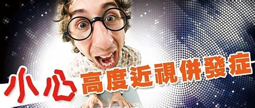 高度近视别大意，可能会致盲！
