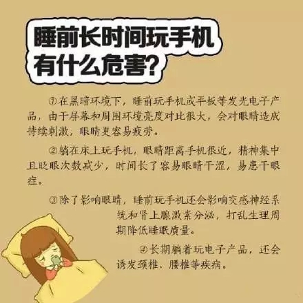 喜欢睡前玩手机？你要看看这个！