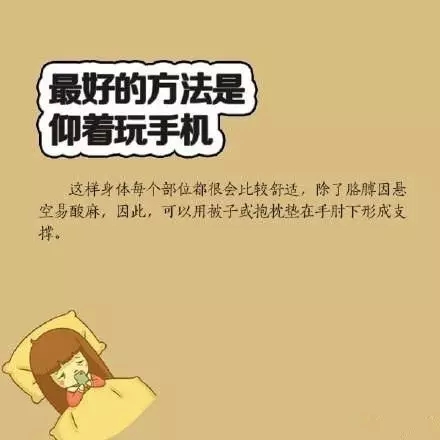 喜欢睡前玩手机？你要看看这个！