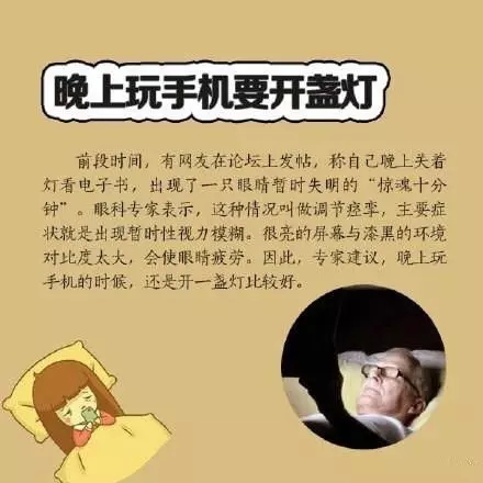 喜欢睡前玩手机？你要看看这个！