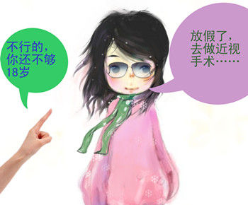 未满十八岁能做近视手术吗