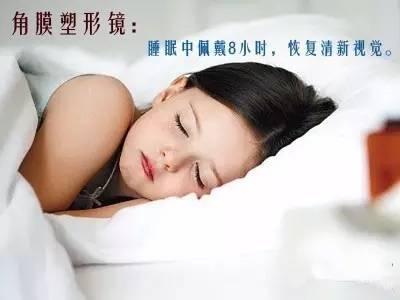 一夜之间真的能改变视力吗？