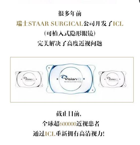 全城寻找高度近视，赢免费V4c/ICL摘镜大奖
