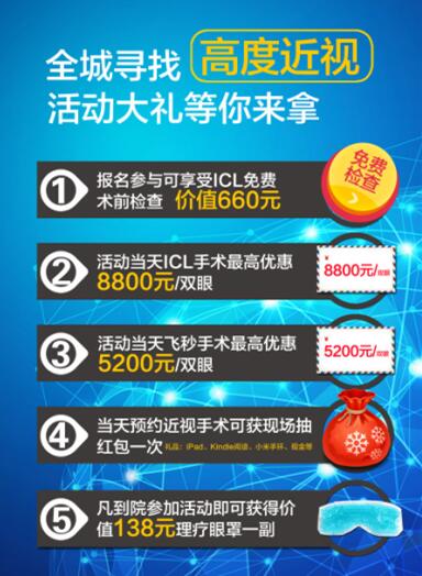 全城寻找高度近视，赢免费V4c/ICL摘镜大奖