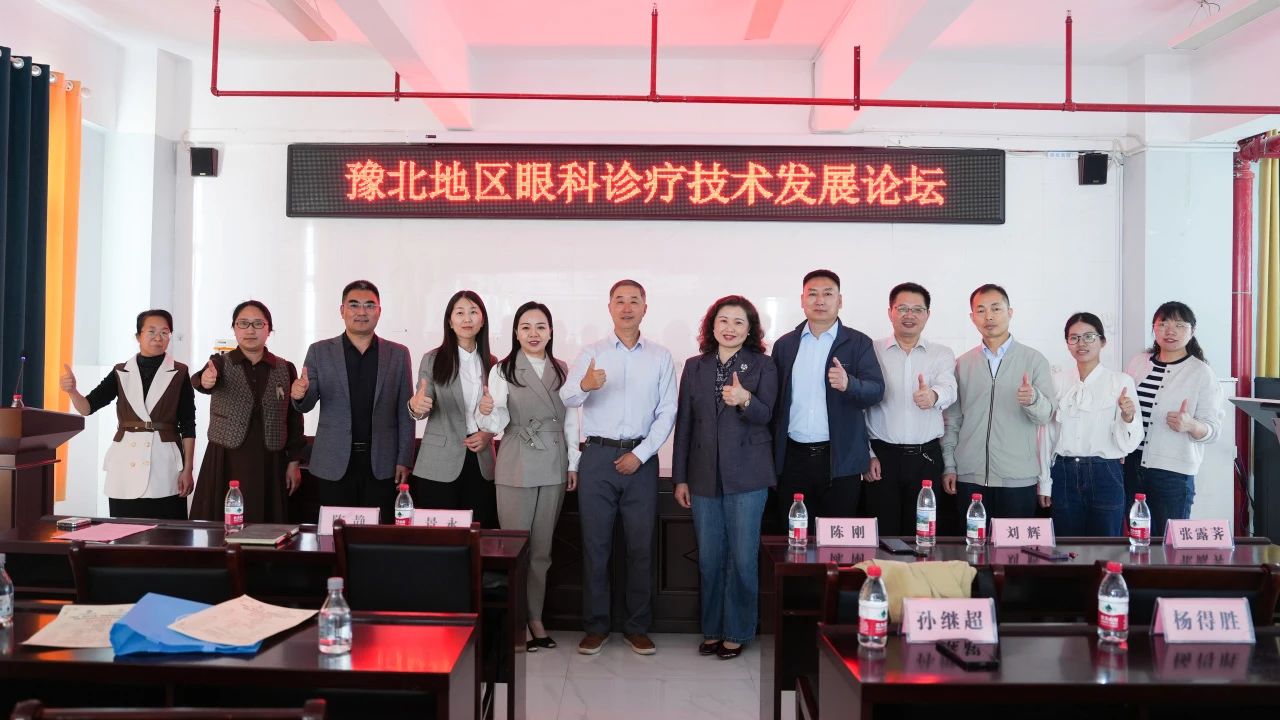河南“明亮工程”疑难眼病会诊公益活动