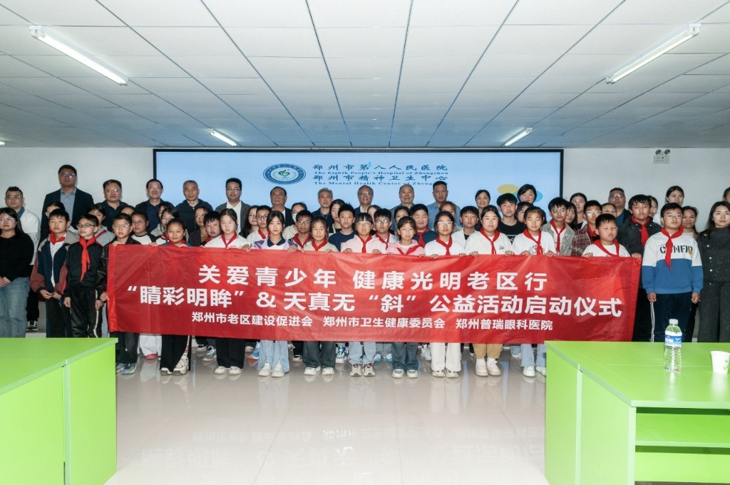 “关爱青少年，健康光明老区行”公益活动圆满举办