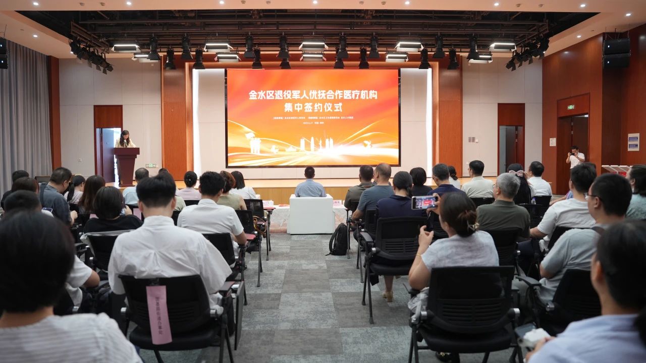 金水区退役军人优抚合作医疗机构集中签约仪式圆满举行