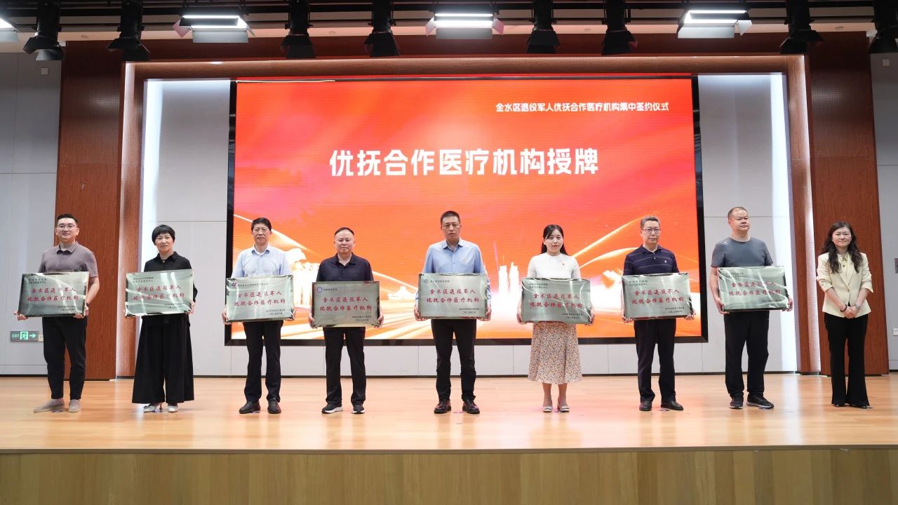 金水区退役军人优抚合作医疗机构集中签约仪式圆满举行