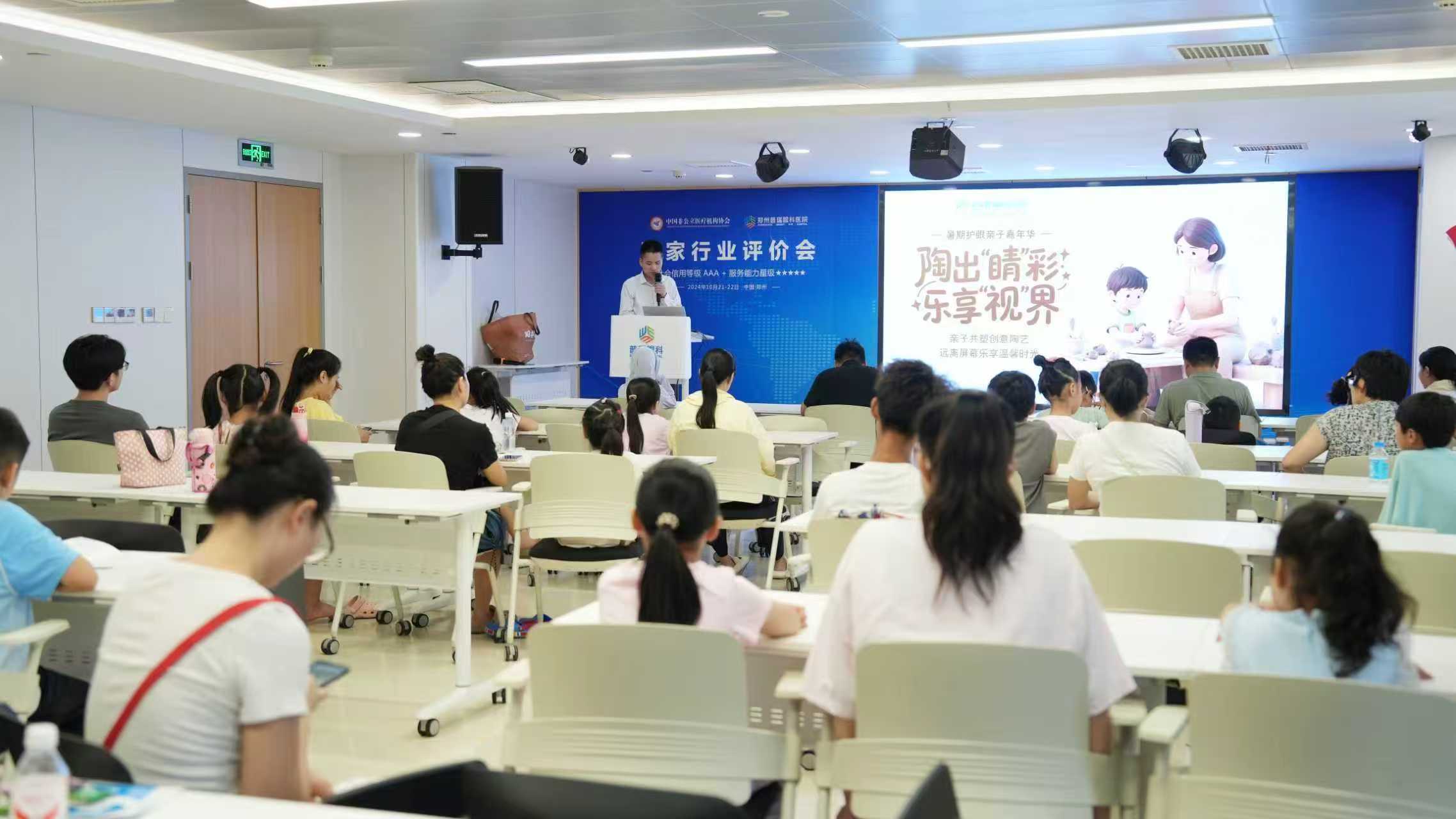 郑州普瑞眼科医院"陶出睛彩·乐享视界"亲子嘉年华