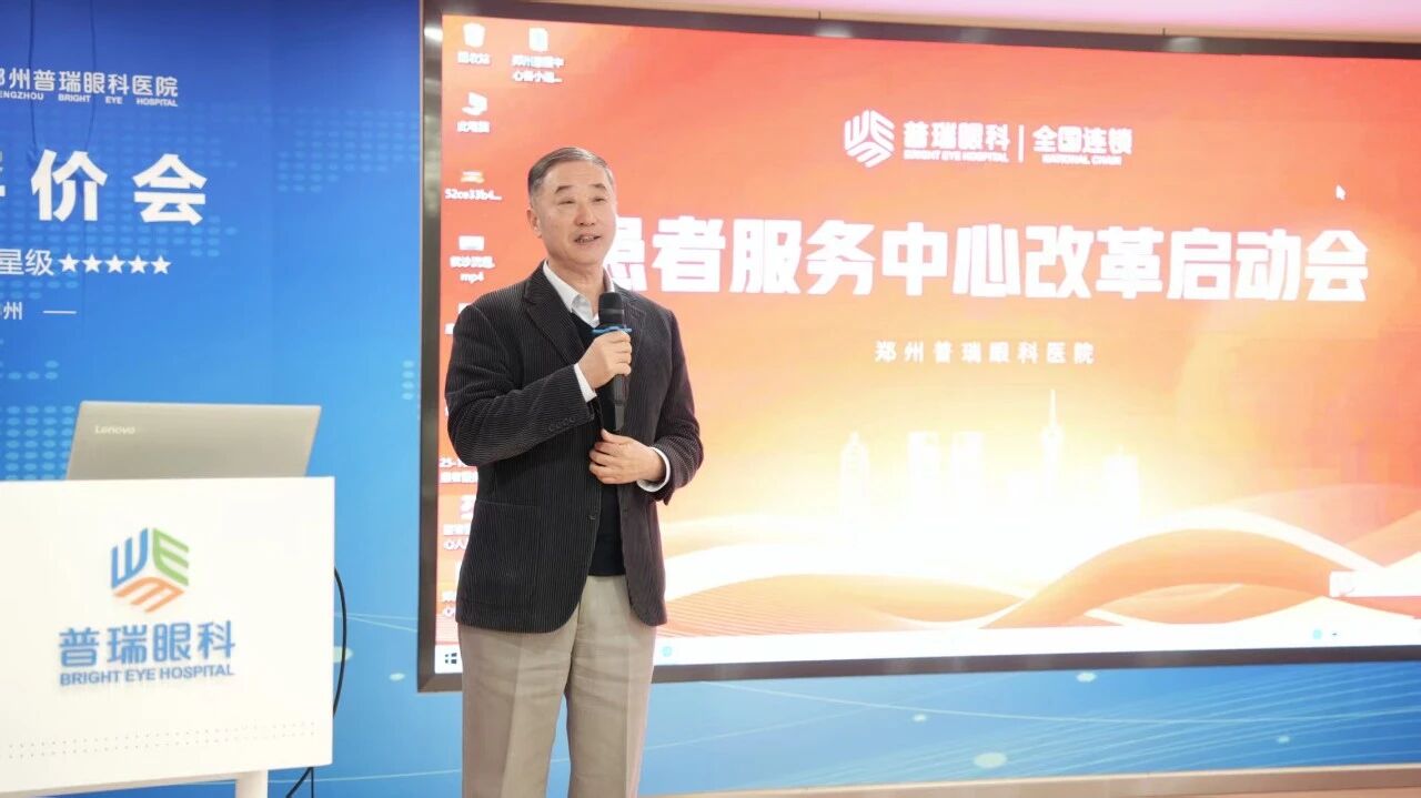 郑州普瑞眼科医院患者服务中心扬帆起航
