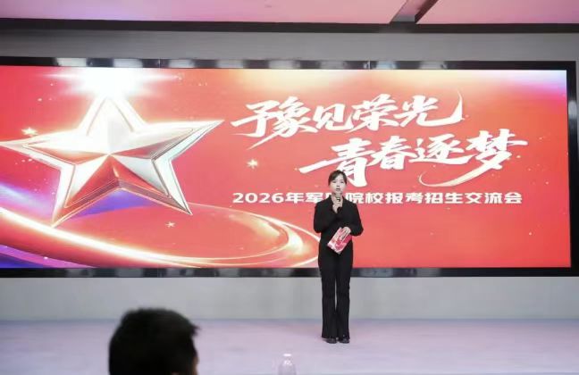 郑州举办公益军队院校报考招生交流会
